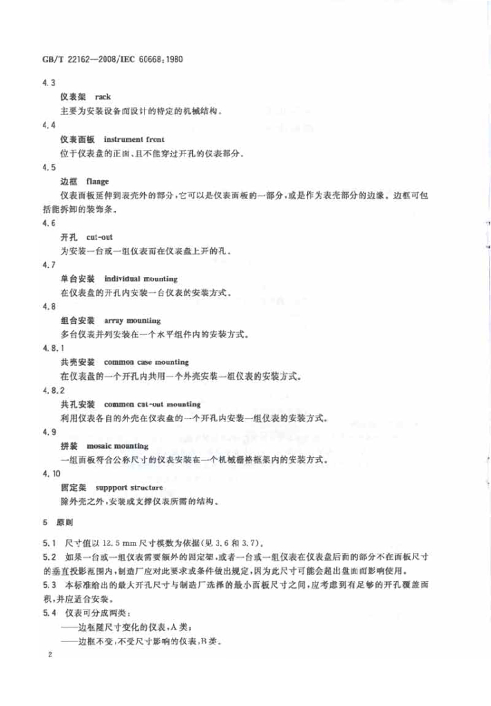GB/T 22162-2008 标准预览