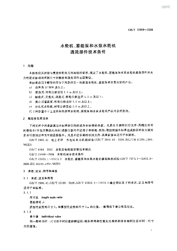 GB/T 10969-2008 标准预览