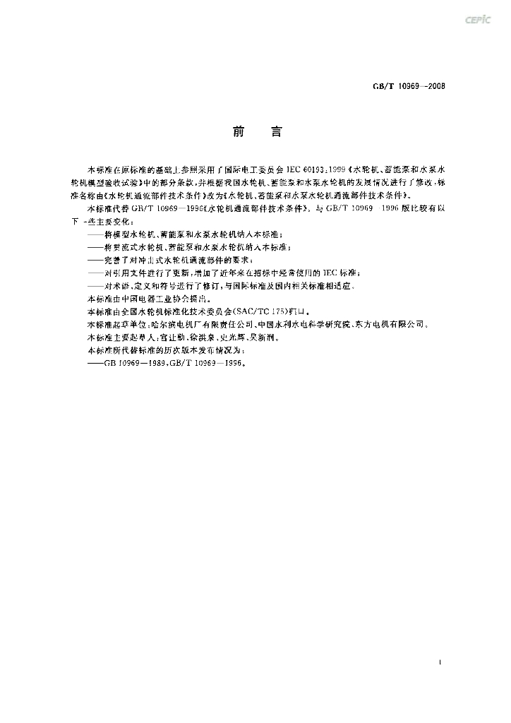 GB/T 10969-2008 标准预览