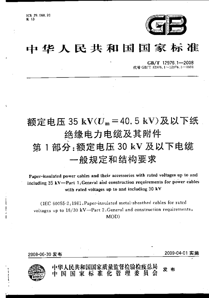 GB/T 12976.1-2008 标准预览