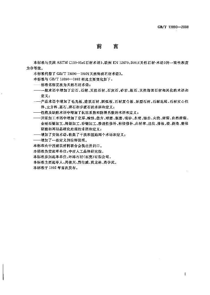GB/T 13890-2008 标准预览