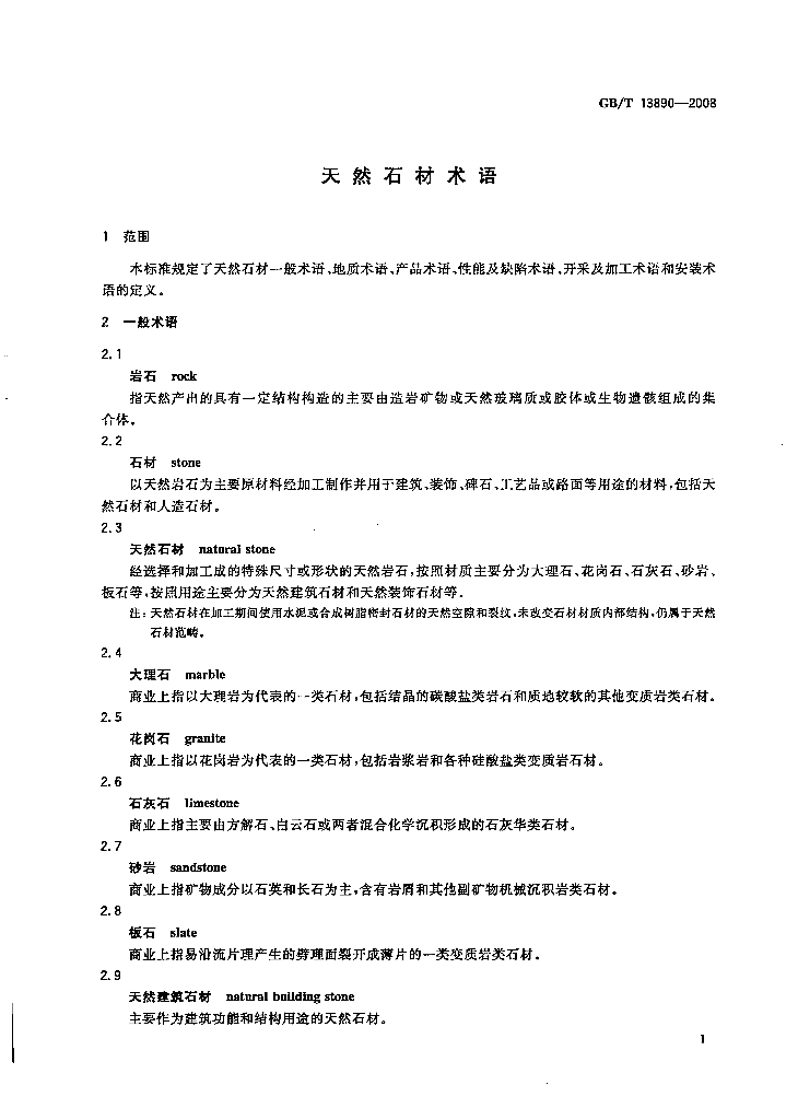 GB/T 13890-2008 标准预览
