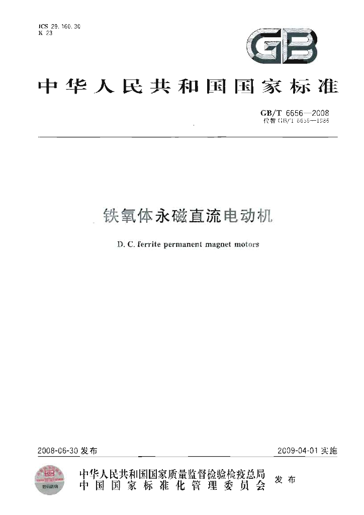 GB/T 6656-2008 标准预览