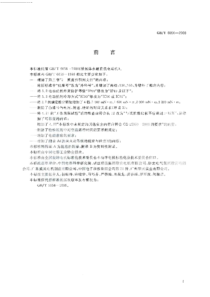 GB/T 6656-2008 标准预览