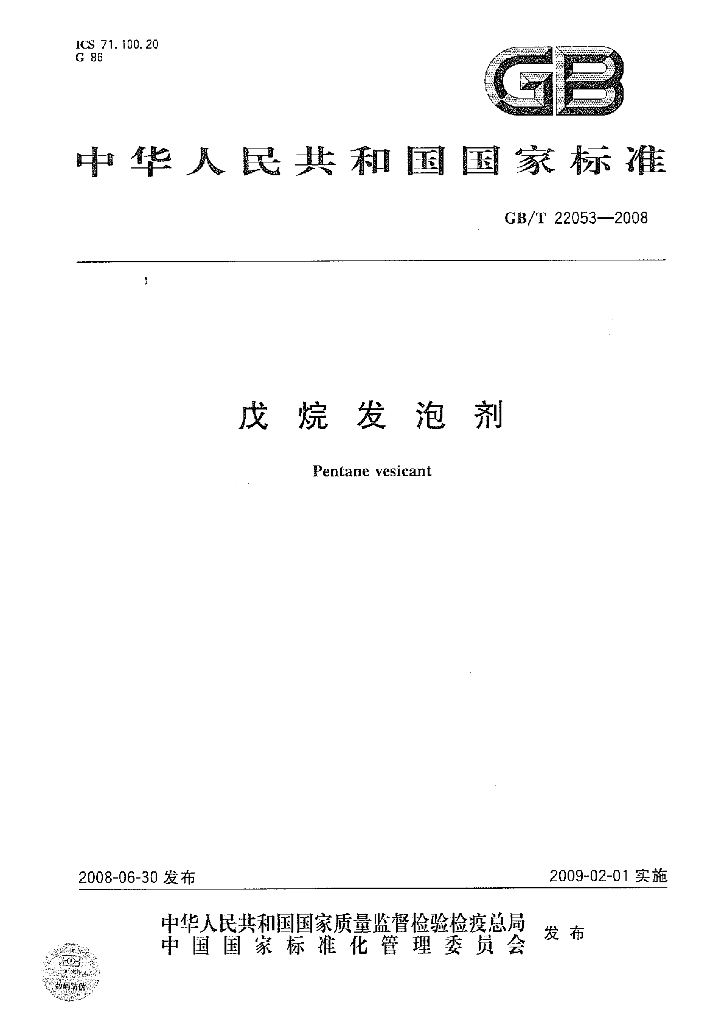 GB/T 22053-2008 标准预览
