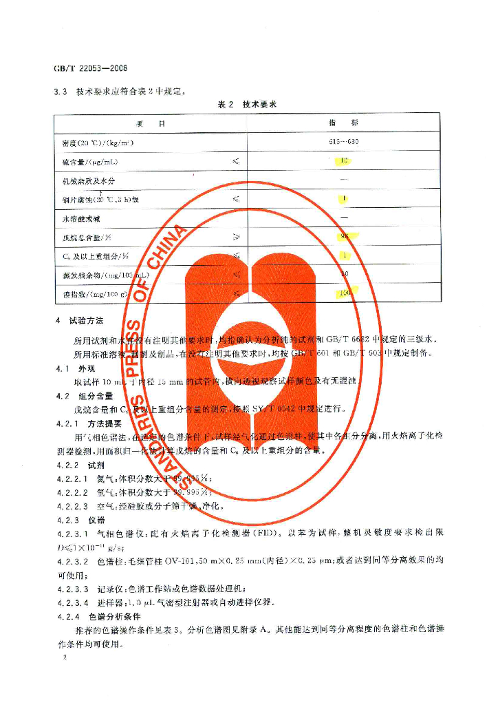 GB/T 22053-2008 标准预览