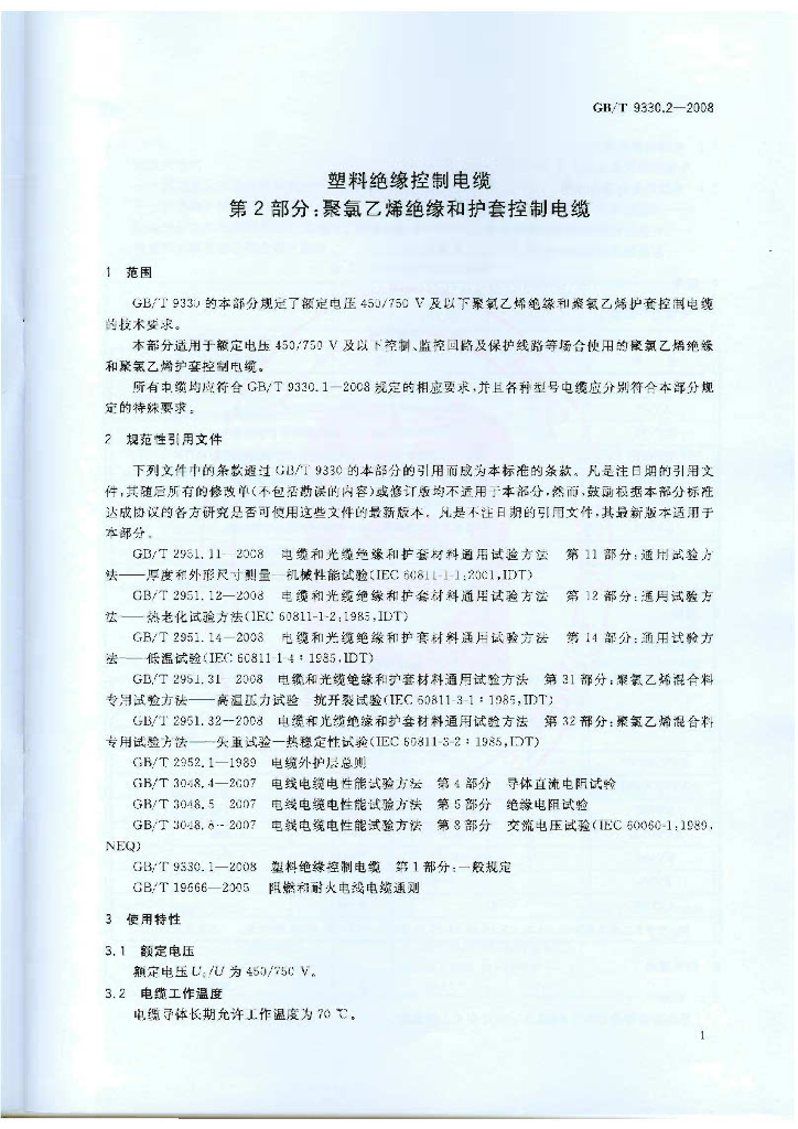 GB/T 9330.2-2008 标准预览