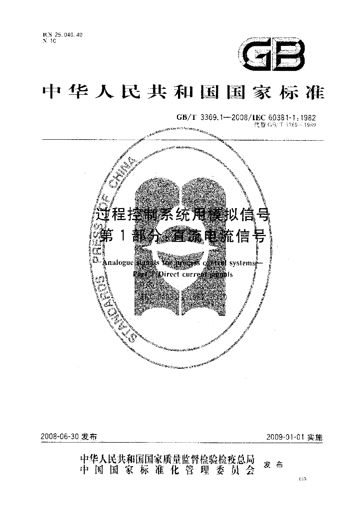 GB/T 3369.1-2008 标准预览