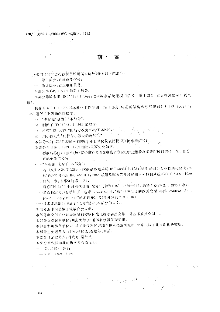 GB/T 3369.1-2008 标准预览