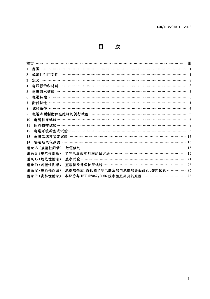 GB/T 22078.1-2008 标准预览