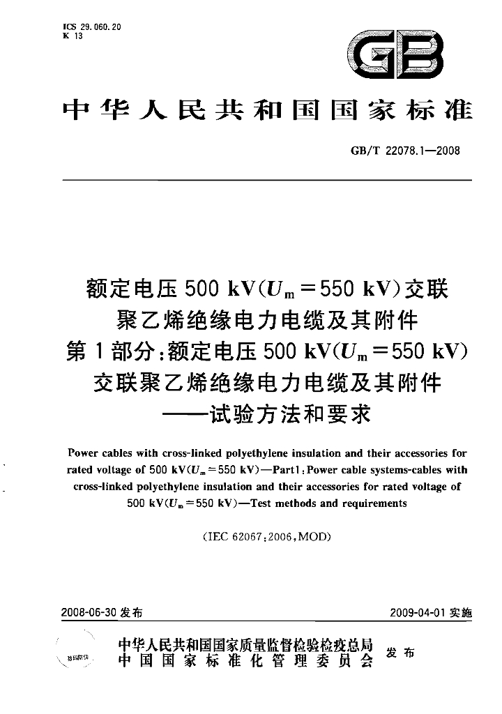 GB/T 22078.1-2008 标准预览