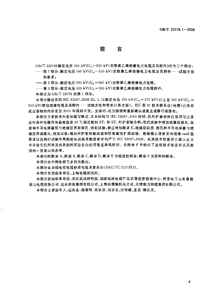 GB/T 22078.1-2008 标准预览