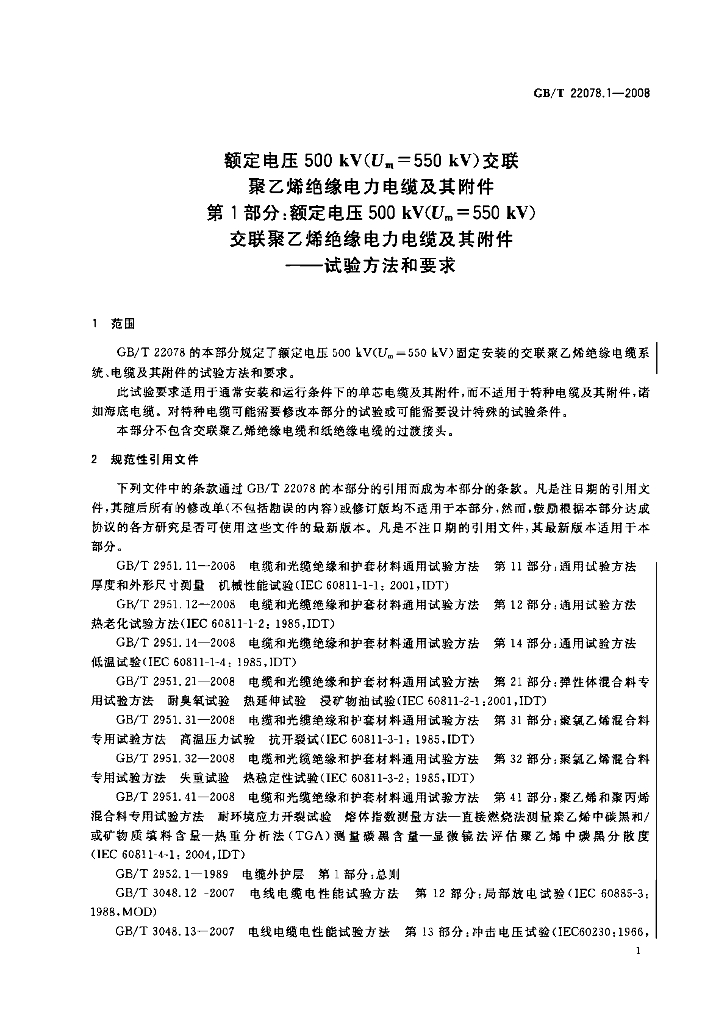 GB/T 22078.1-2008 标准预览
