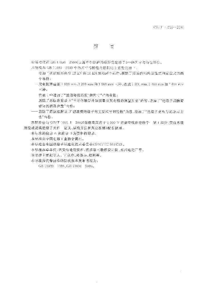 GB/T 11030-2008 标准预览