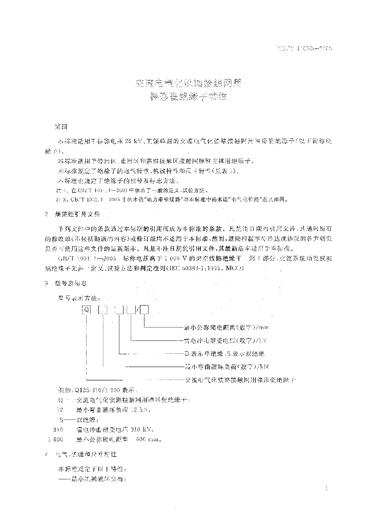 GB/T 11030-2008 标准预览