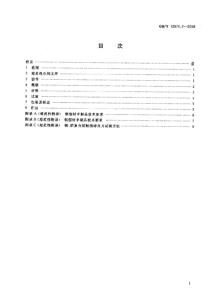 GB/T 12971.2-2008 标准预览