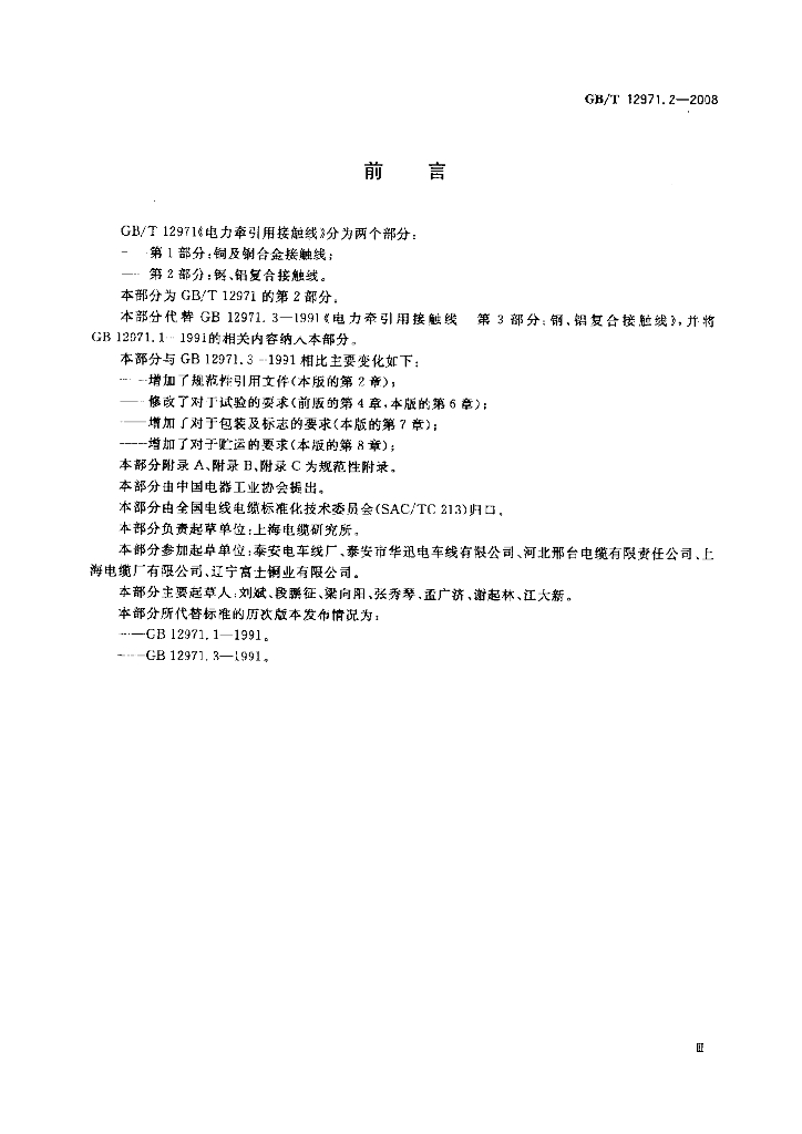 GB/T 12971.2-2008 标准预览