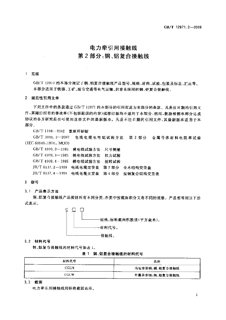 GB/T 12971.2-2008 标准预览