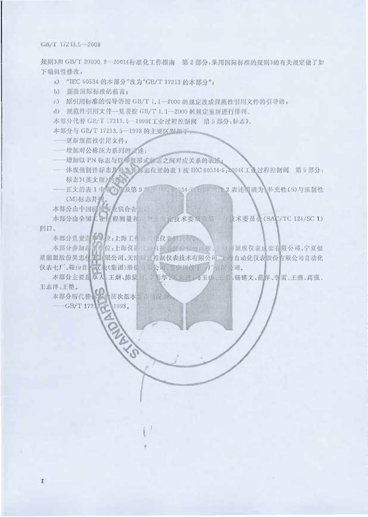 GB/T 17213.5-2008 标准预览
