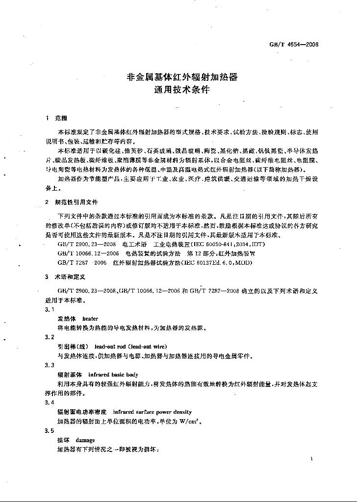 GB/T 4654-2008 标准预览
