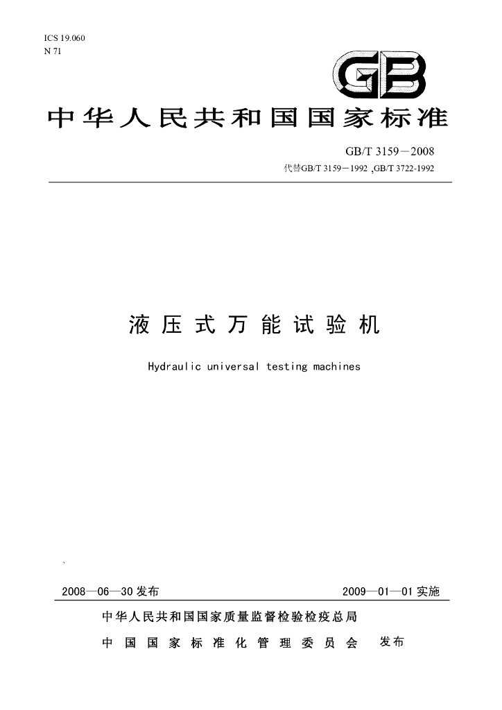 GB/T 3159-2008 标准预览