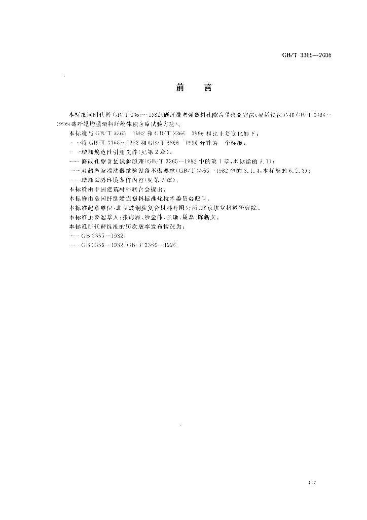 GB/T 3365-2008 标准预览