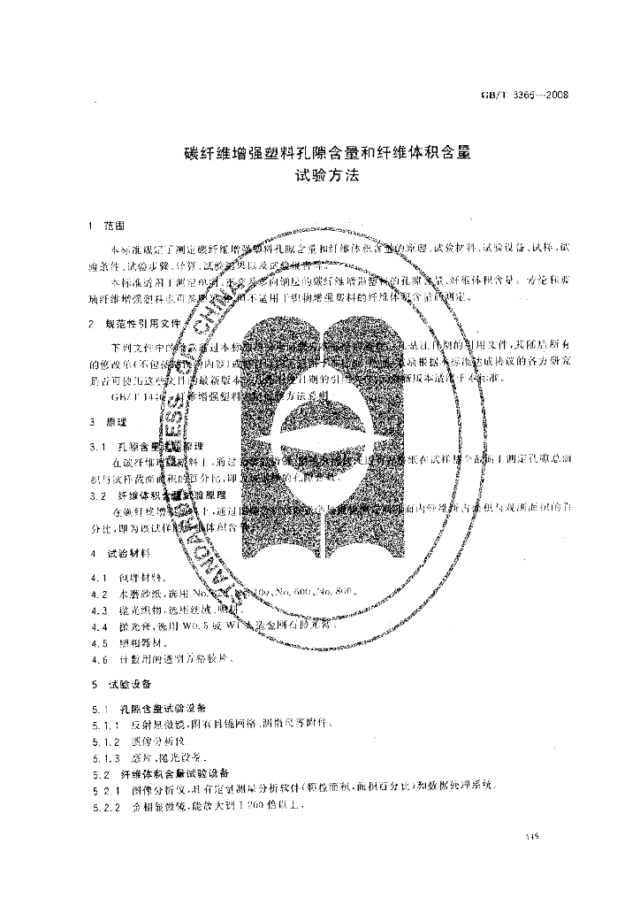 GB/T 3365-2008 标准预览