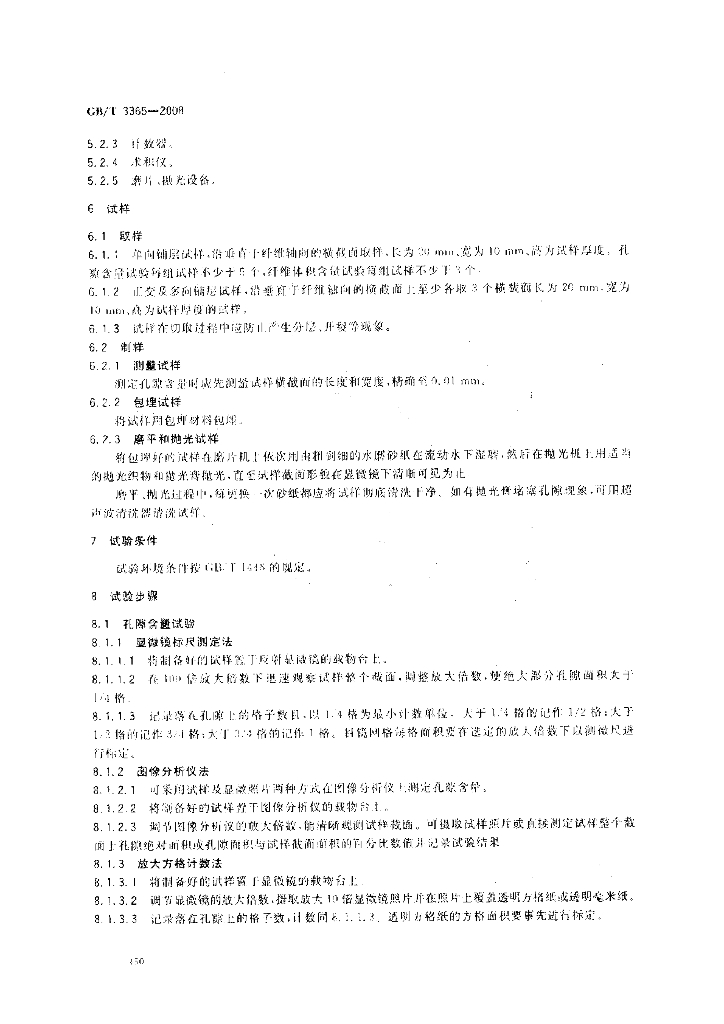 GB/T 3365-2008 标准预览