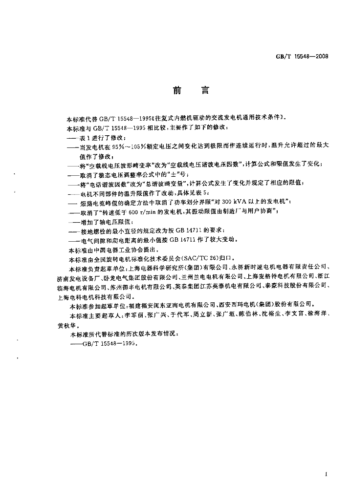 GB/T 15548-2008 标准预览