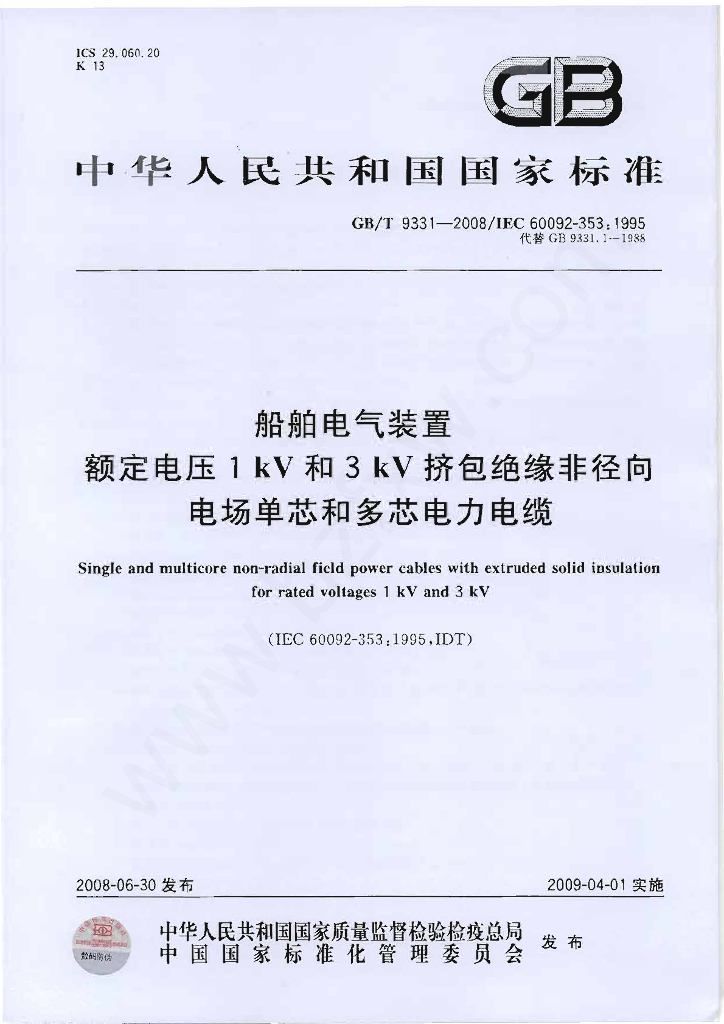 GB/T 9331-2008 标准预览