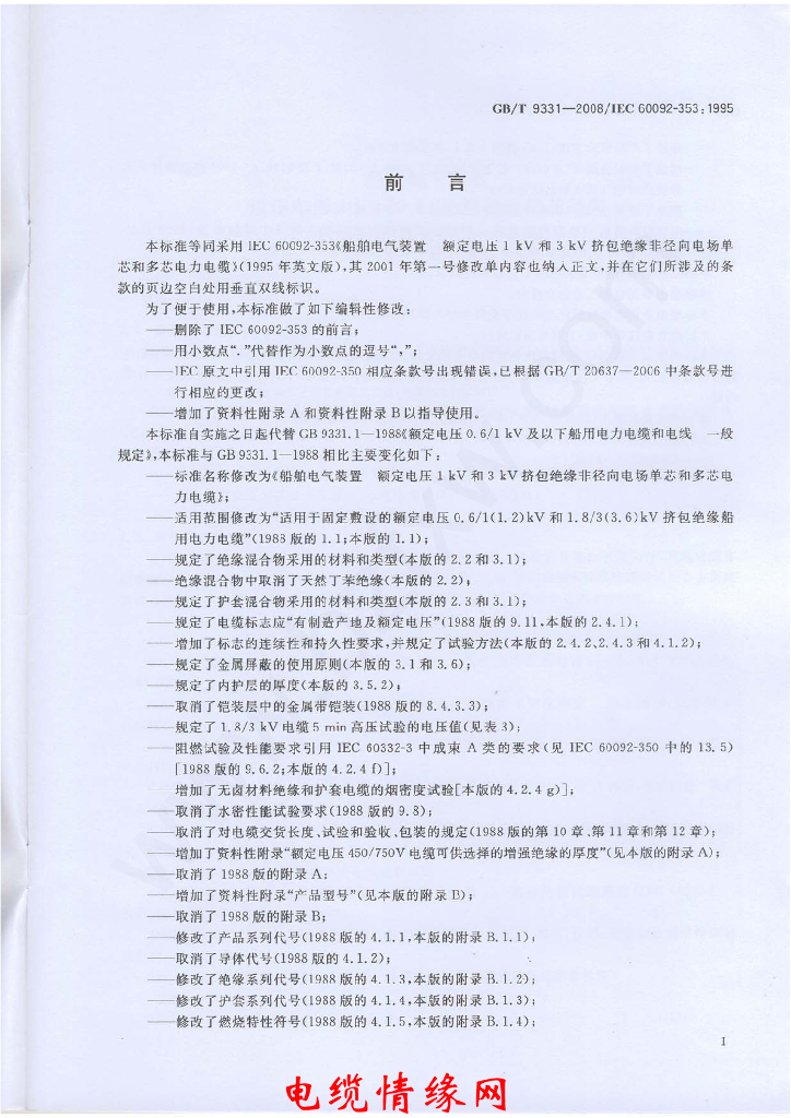 GB/T 9331-2008 标准预览
