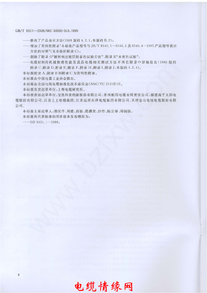 GB/T 9331-2008 标准预览