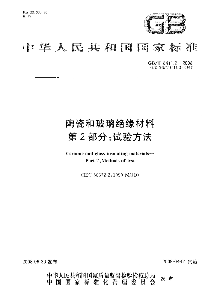 GB/T 8411.2-2008 标准预览