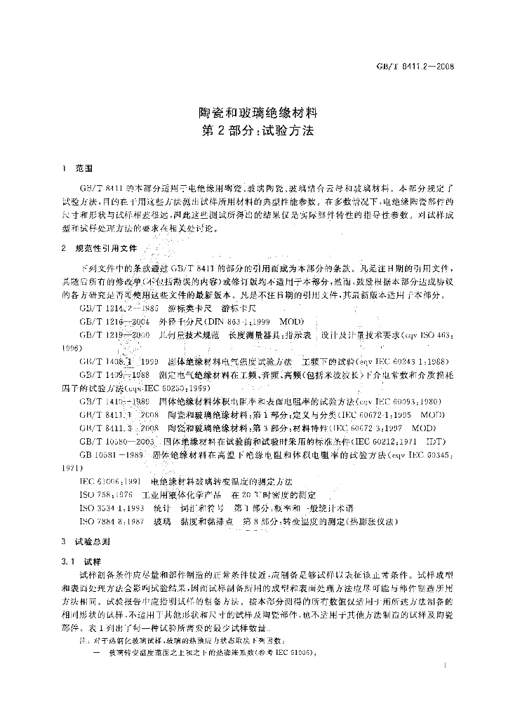 GB/T 8411.2-2008 标准预览