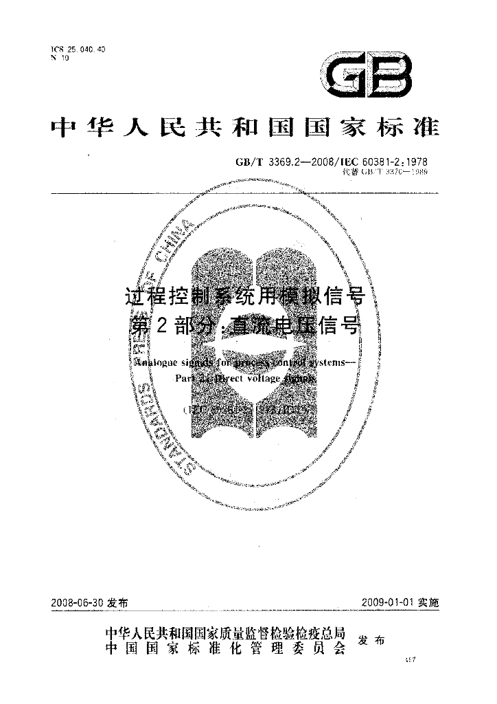GB/T 3369.2-2008 标准预览