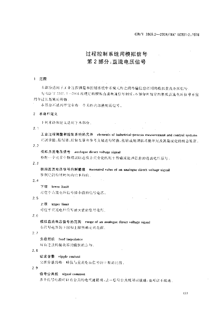 GB/T 3369.2-2008 标准预览