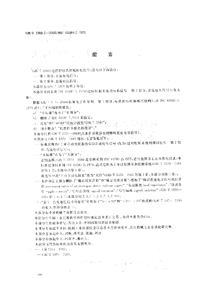 GB/T 3369.2-2008 标准预览