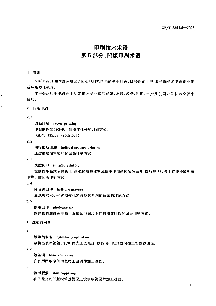 GB/T 9851.5-2008 标准预览