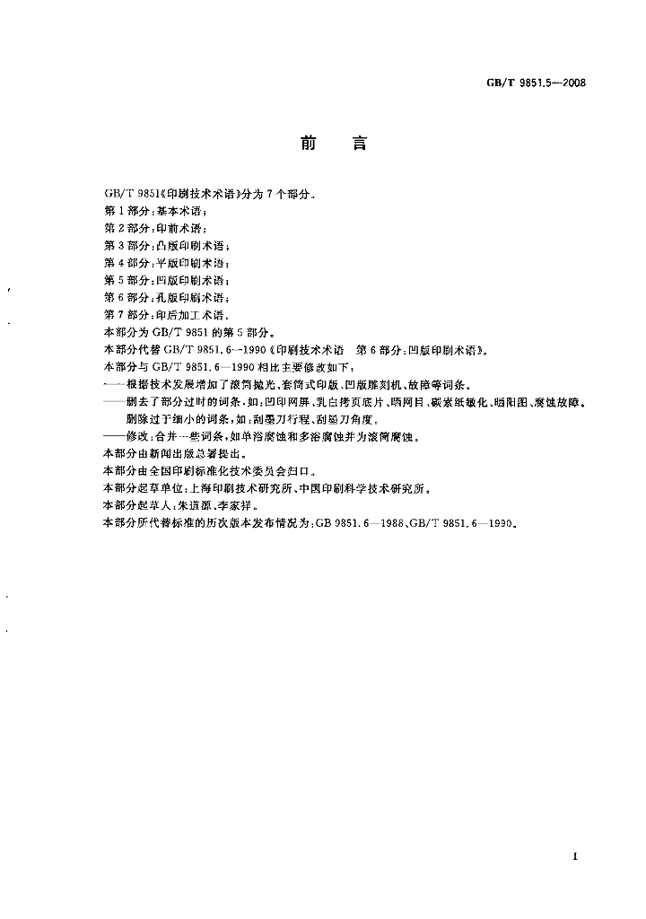 GB/T 9851.5-2008 标准预览