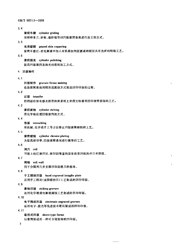 GB/T 9851.5-2008 标准预览