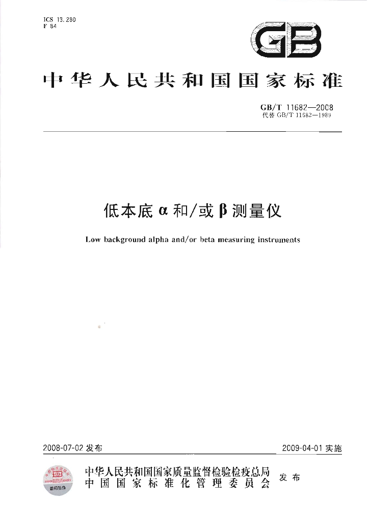 GB/T 11682-2008 标准预览