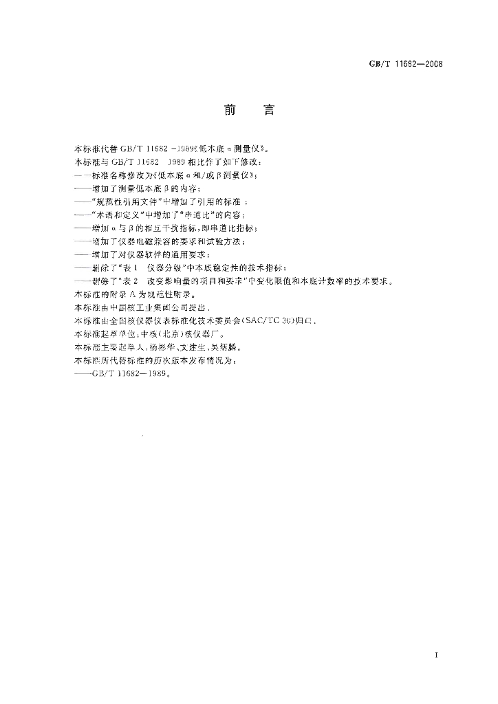 GB/T 11682-2008 标准预览