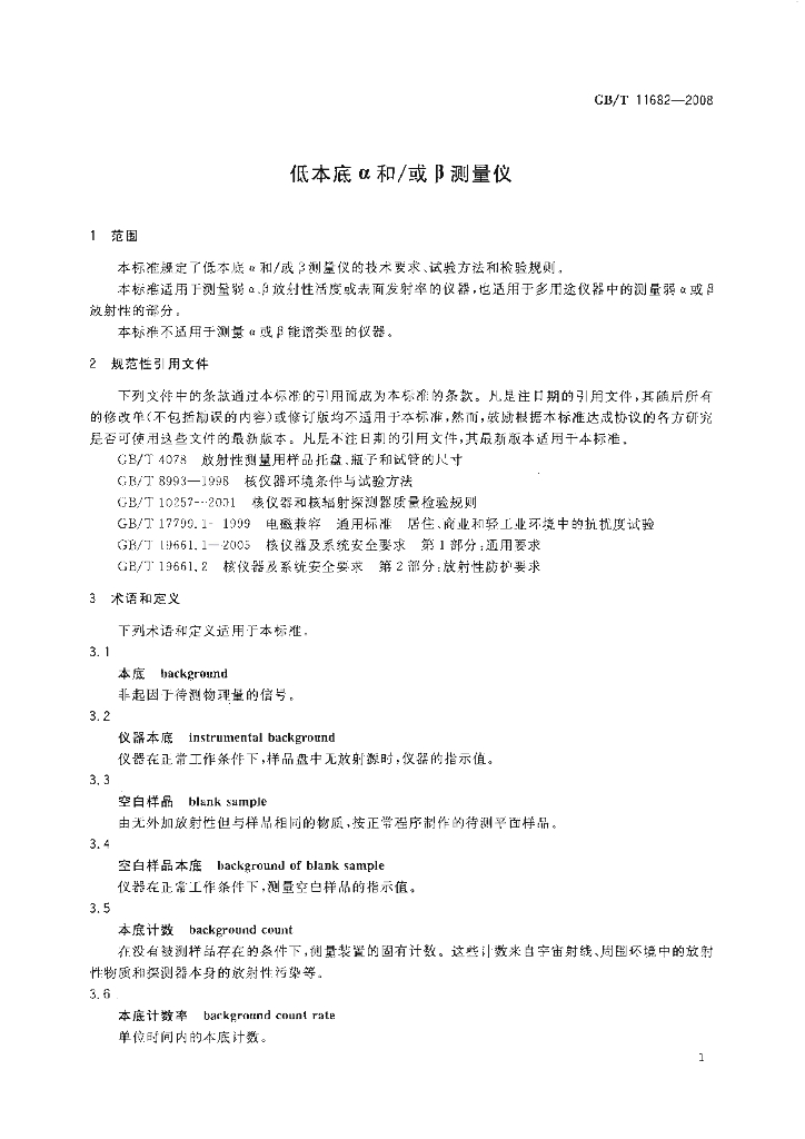 GB/T 11682-2008 标准预览