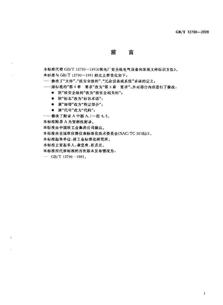 GB/T 12790-2008 标准预览