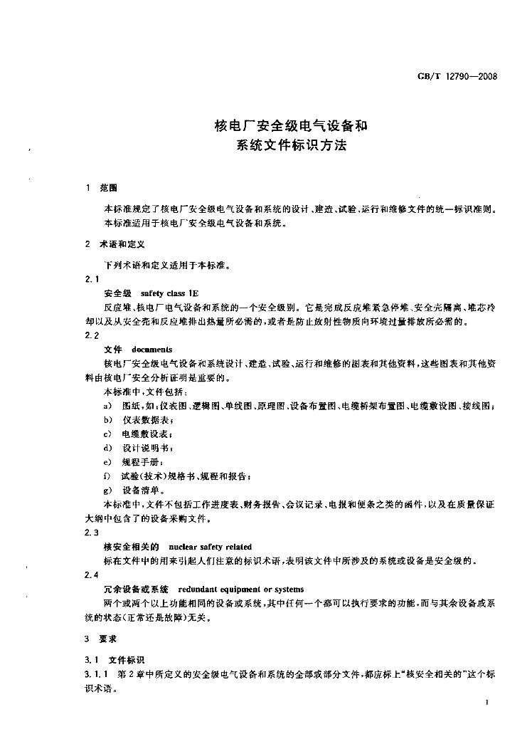 GB/T 12790-2008 标准预览