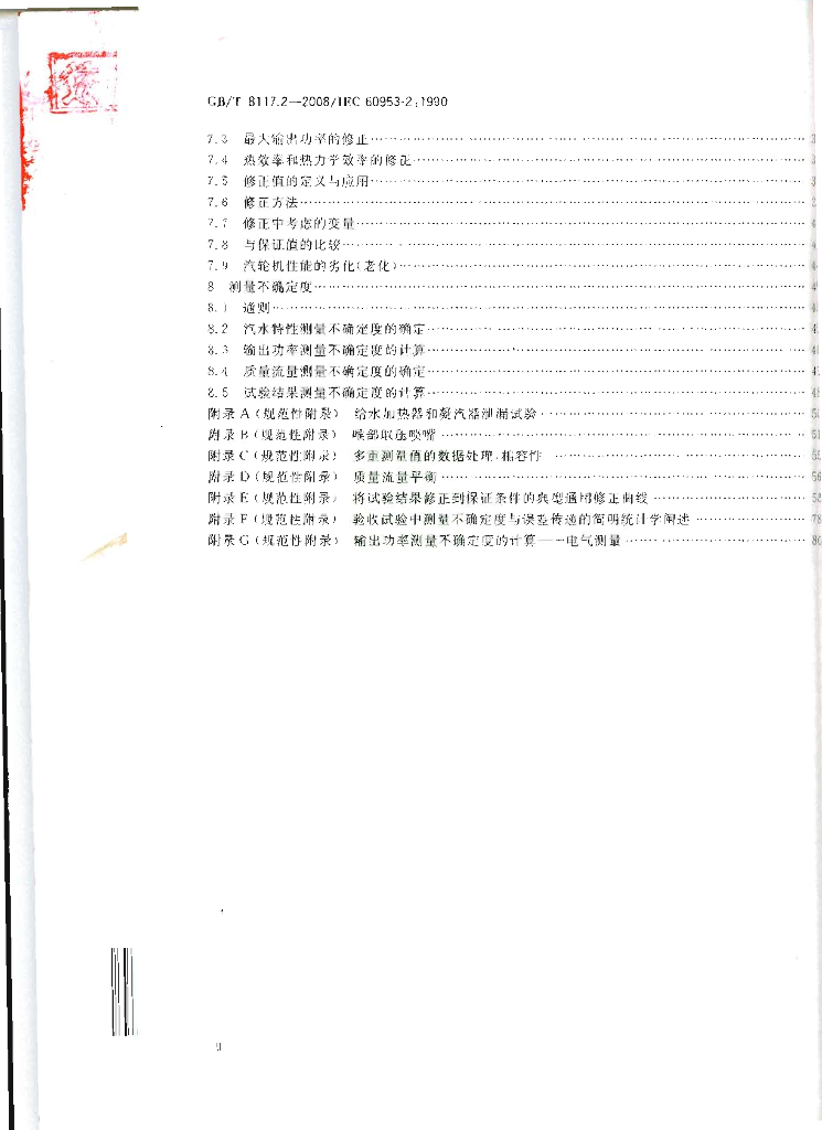 GB/T 8117.2-2008 标准预览