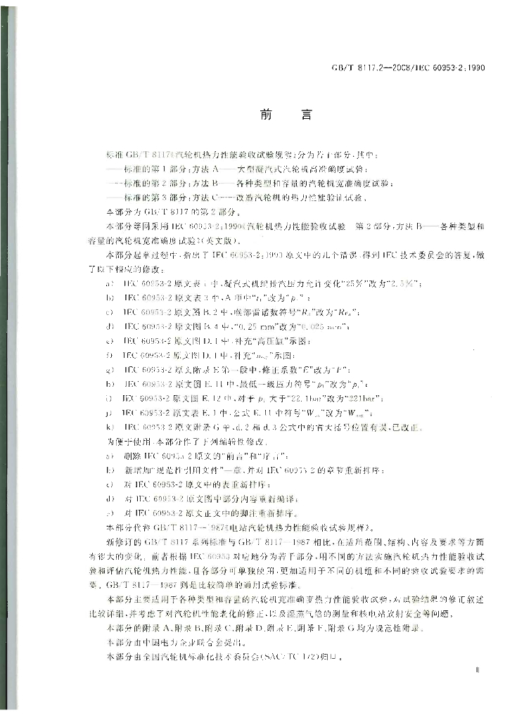 GB/T 8117.2-2008 标准预览