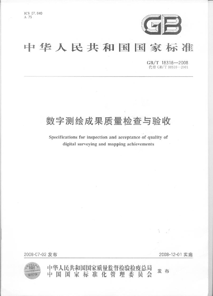 GB/T 18316-2008 标准预览