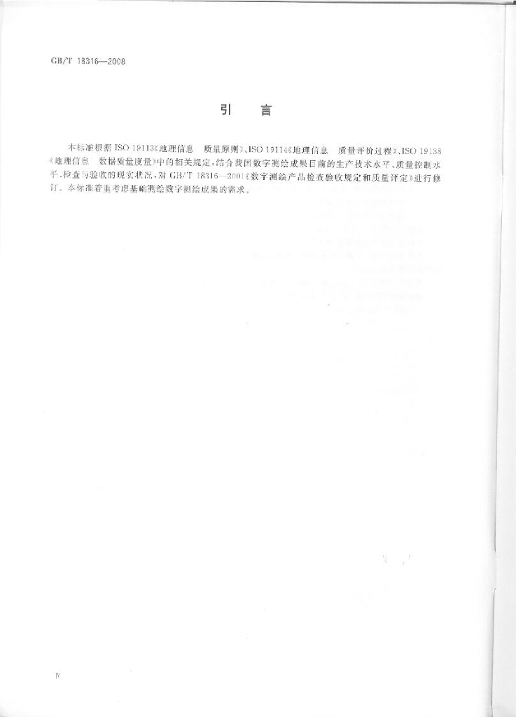 GB/T 18316-2008 标准预览