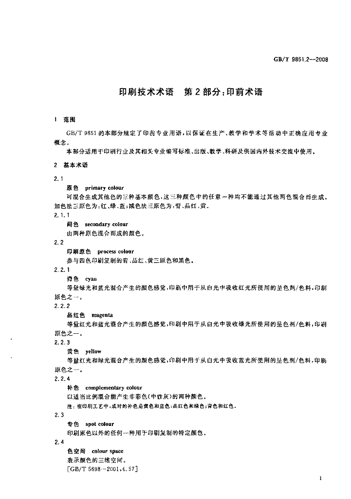 GB/T 9851.2-2008 标准预览